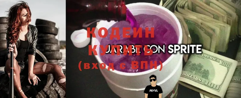 продажа наркотиков  кракен как зайти  Кодеиновый сироп Lean Purple Drank  Тосно 